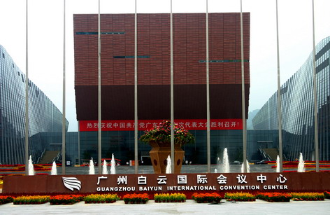 Guangzhou Baiyun International Conference Center Hotel (State Guesthouse)